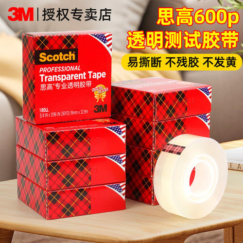 3M600p正品思高胶带scotch透明百格测试胶带工业版无胶残留油墨附着力检测单面胶纸国行美版小卷单面透明胶带