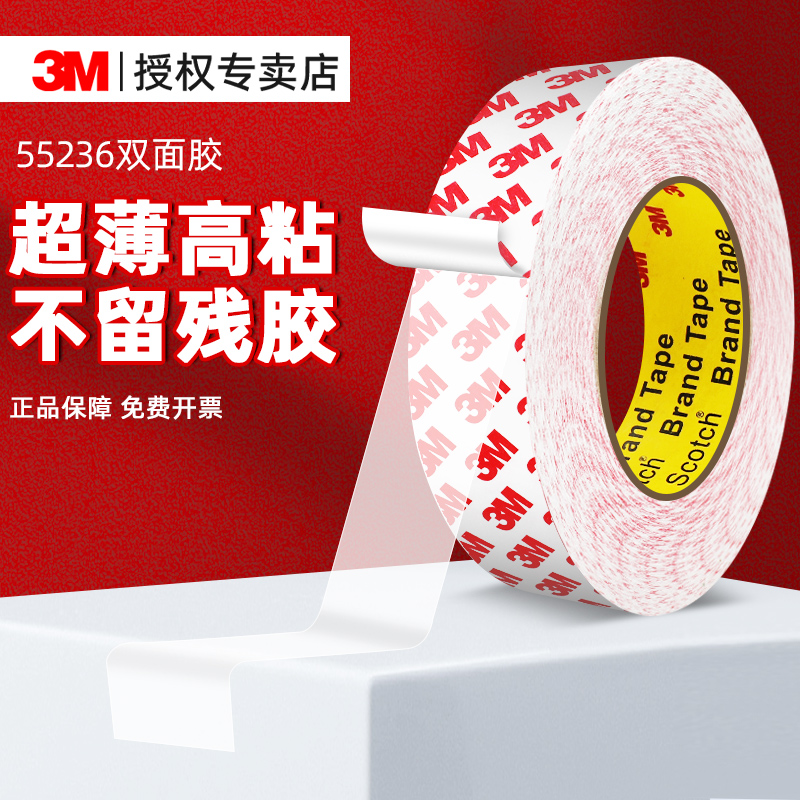3M55236双面胶带强力超薄半透明不留痕高粘度固定车用kt板手机屏幕耐高温无痕双面胶宽粘性强防水墙面粘贴