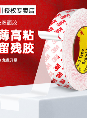 3M55236双面胶带强力超薄半透明不留痕高粘度固定车用kt板手机屏幕耐高温无痕双面胶宽粘性强防水墙面粘贴