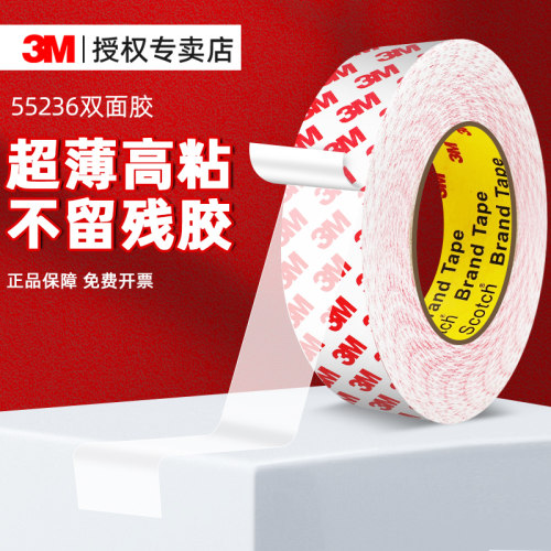 3M55236双面胶带强力超薄半透明不留痕高粘度固定车用kt板手机屏幕耐高温无痕双面胶宽粘性强防水墙面粘贴
