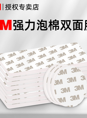 3M无痕胶双面胶高粘度强力固定免打孔照片墙壁挂式卫生间厨房挂钩耐高温车载摆件记录仪纸巾盒粘胶双面胶贴