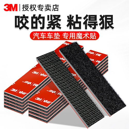 3M4910魔术贴带背胶高粘度车用脚垫防滑专用强力固定自粘带子母搭扣家用窗帘纱窗墙面相框粘贴双面胶尼龙搭扣