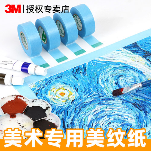 3M和纸胶带手撕不残留胶布多色装修装饰不伤墙喷漆遮蔽美纹纸美缝贴边画画素描美术生专用可书写美文胶贴纸