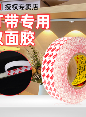 3MLED灯带粘贴专用强力双面胶高粘度超薄耐高温不留痕酒柜照明灯楼梯间户外摆摊氛围灯固定粘贴透明无痕粘胶
