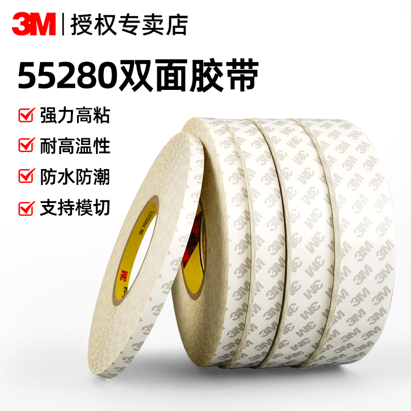 3M55280PVC强力高粘度固定耐高低温防水CNC加工双面胶带墙面家具相框装饰玻璃车用装饰边条不留痕粘胶0.3mm厚