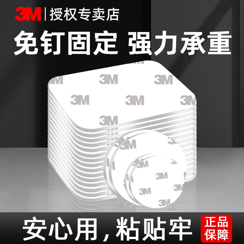 3m正品高粘度强力双面胶汽车专用耐高温泡棉加厚无痕海绵行车记录仪etc圆形手机支架墙面胶贴方形胶带
