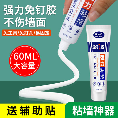高粘度免钉胶贴墙专用粘得牢金属墙面卫生间置物架挂钩镜子画框瓷砖踢脚线多功能防水家用免打孔强力粘接胶水