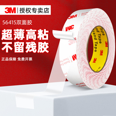 3M56415强力双面胶高粘度超薄半透明耐高温无痕易撕不伤墙面防水防潮免打孔多功能无纺布棉质两面胶