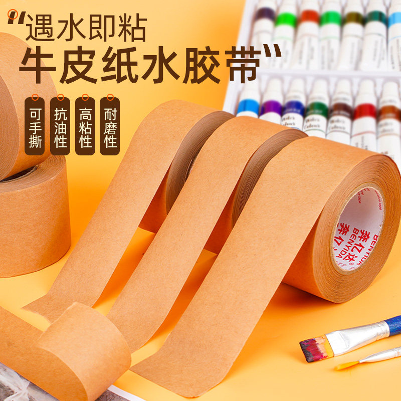 水胶带裱画水彩绘画美术生学生画画专用国画工具套装贴边胶布水溶湿水牛皮纸胶带水彩辅助工具湿纸水胶纸批发