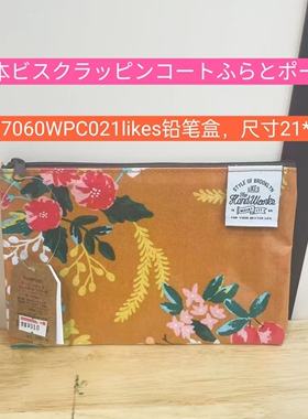 日本进口7060WPC021likes铅笔盒，尺寸21*14cm收纳盒（97）