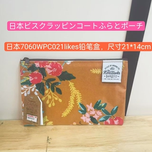 日本进口7060WPC021likes铅笔盒，尺寸21*14cm收纳盒（97）