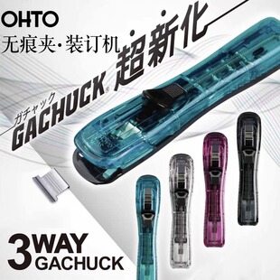 日本进口OHTO乐多推夹器不锈钢无痕订书夹票据夹试卷收纳文件整理