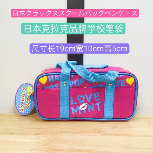 日本进口克拉克学生笔袋可爱拉链女粉色文具盒小学生长19cm（21）