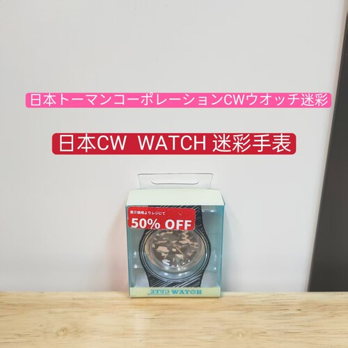 日本进口CW  WATCH 迷彩手表【无表带款】（194）