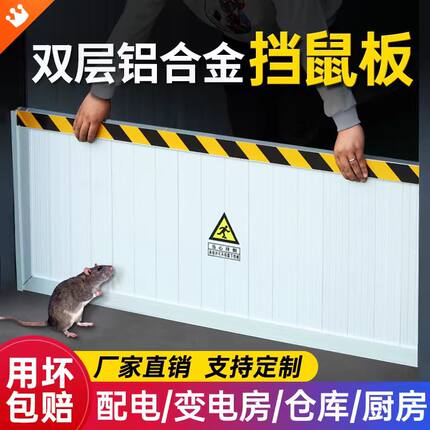铝合金挡鼠板可伸缩广东家用饭店仓库防洪挡水板不锈钢防鼠板门挡