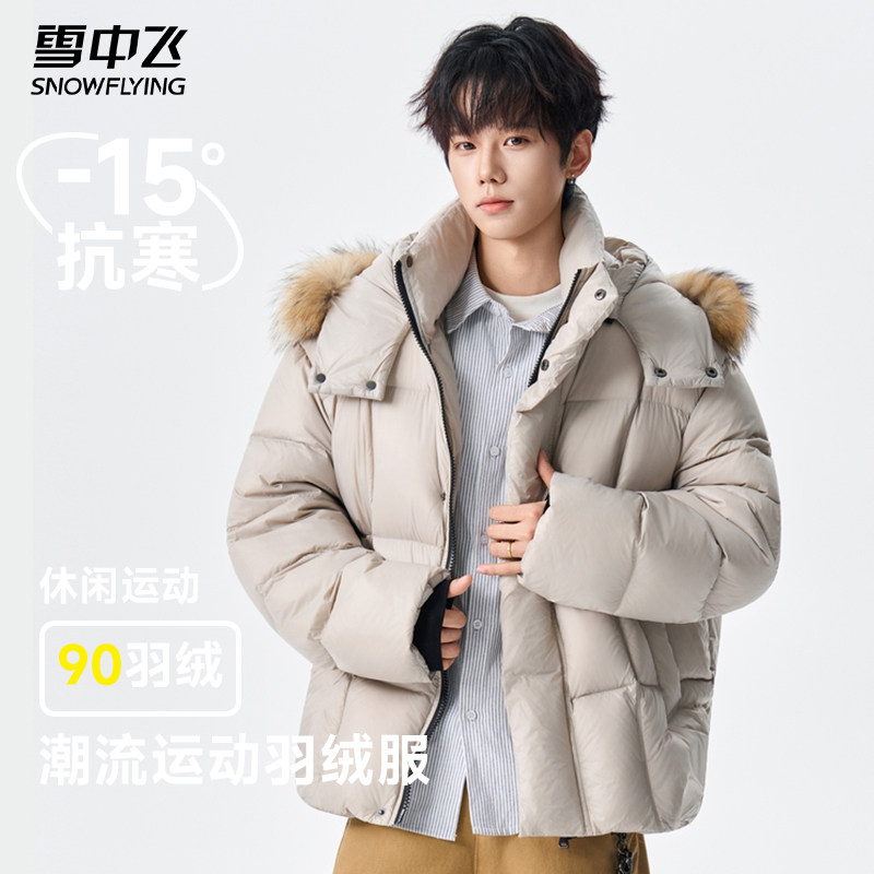 雪中飞冬季防寒保暖羽绒服