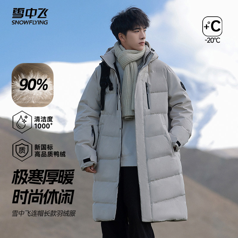 雪中飞长款羽绒服男2025新款户外防寒保暖90绒羽绒大衣外套男女款