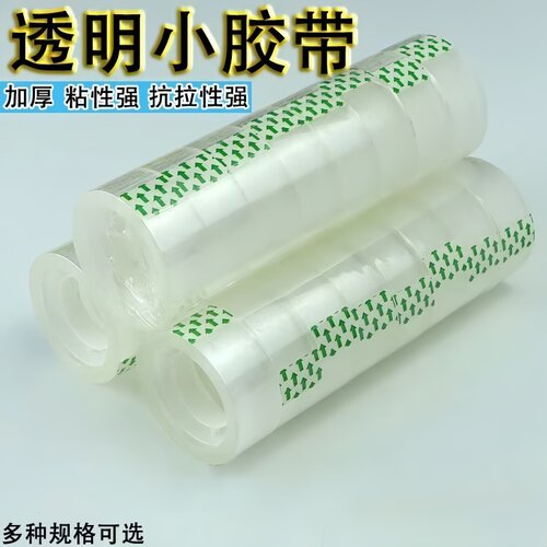 【3卷】透明小卷办公胶带文具胶
