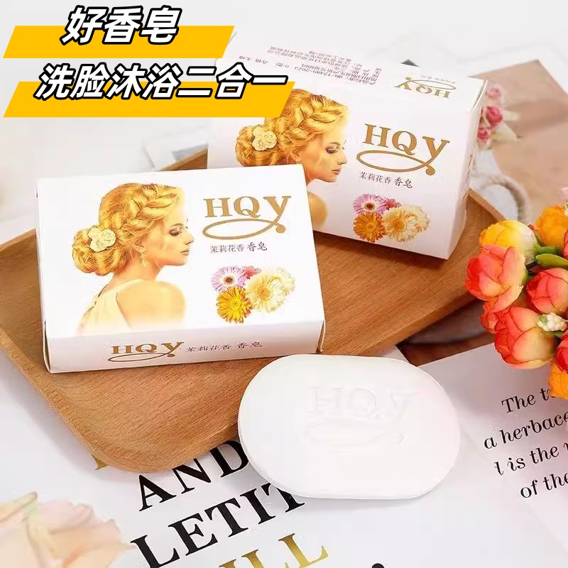 茉莉花香滋润保湿持久香水皂香皂肥皂控油沐浴抑菌润肤保湿香水皂
