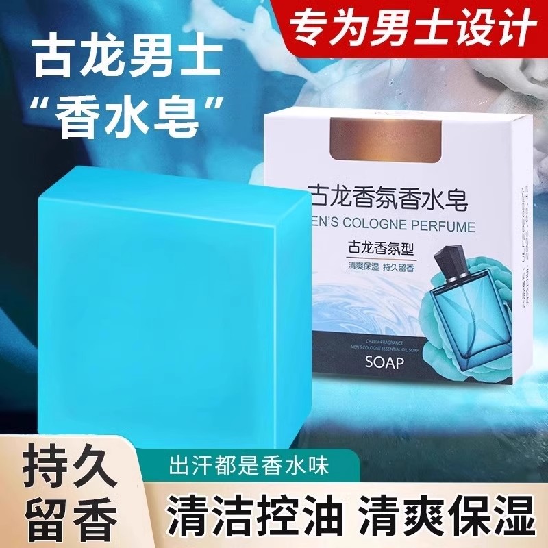 古龙皂男士古龙香皂除螨全身沐浴
