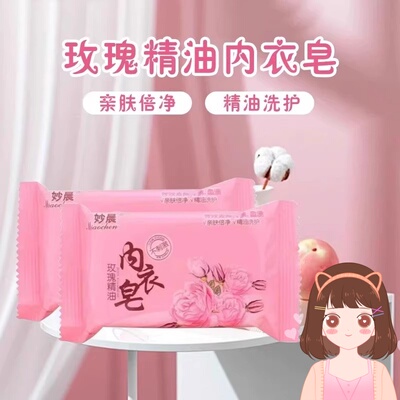 内衣皂杀菌去血渍男女通用