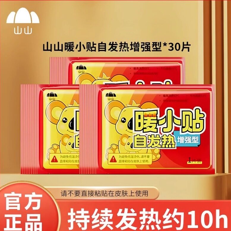 山山暖贴自发热增强型10片装暖贴