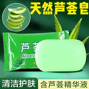 控油沐浴洗澡整箱批发 家用芦荟皂祛痘滋润肥皂清洁香皂洗脸保湿
