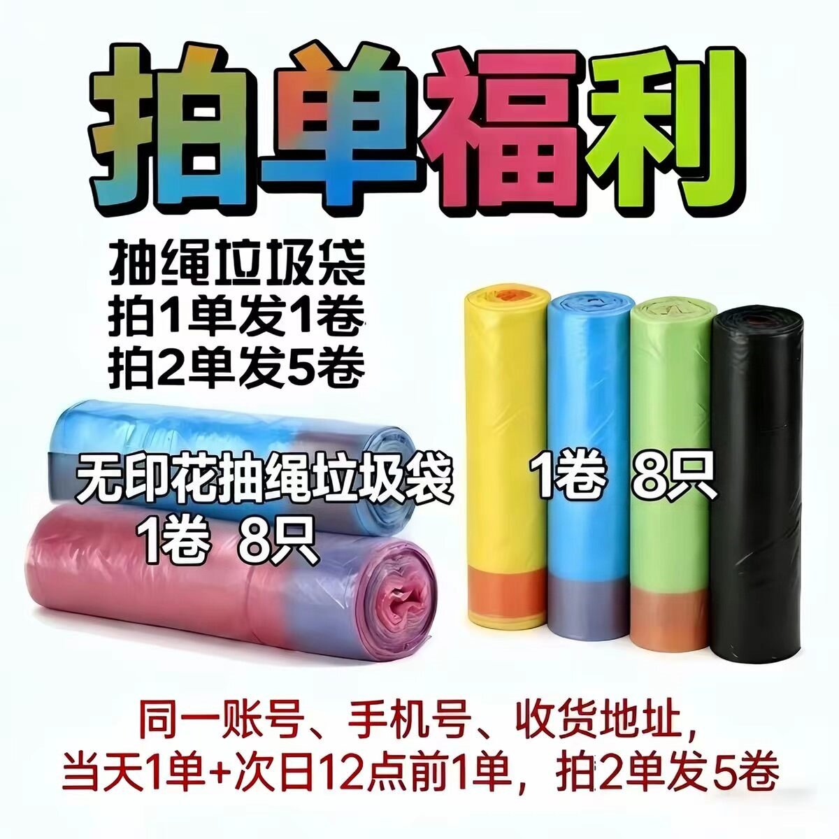 客厅卧室厨房自动收口抽绳垃圾袋图片