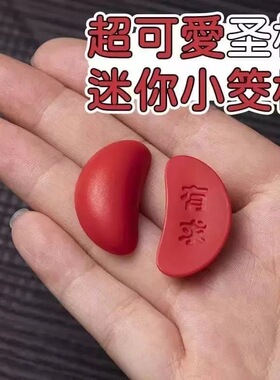 迷你圣杯红色茭杯闽南潮汕纪念品