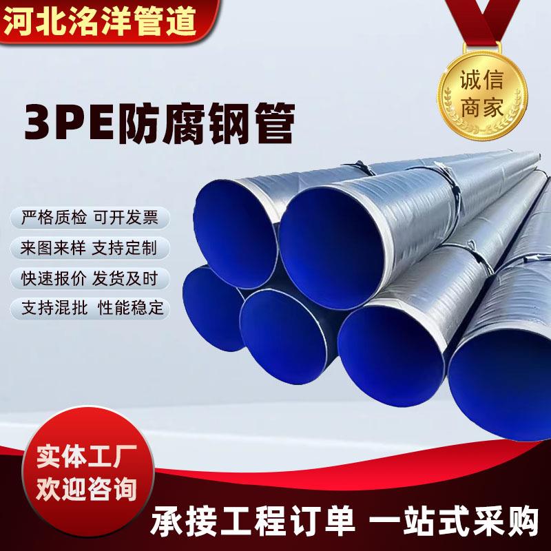 tpep防腐钢管外大口径输水埋地式TPEP防腐管道加强级3pe防腐钢管
