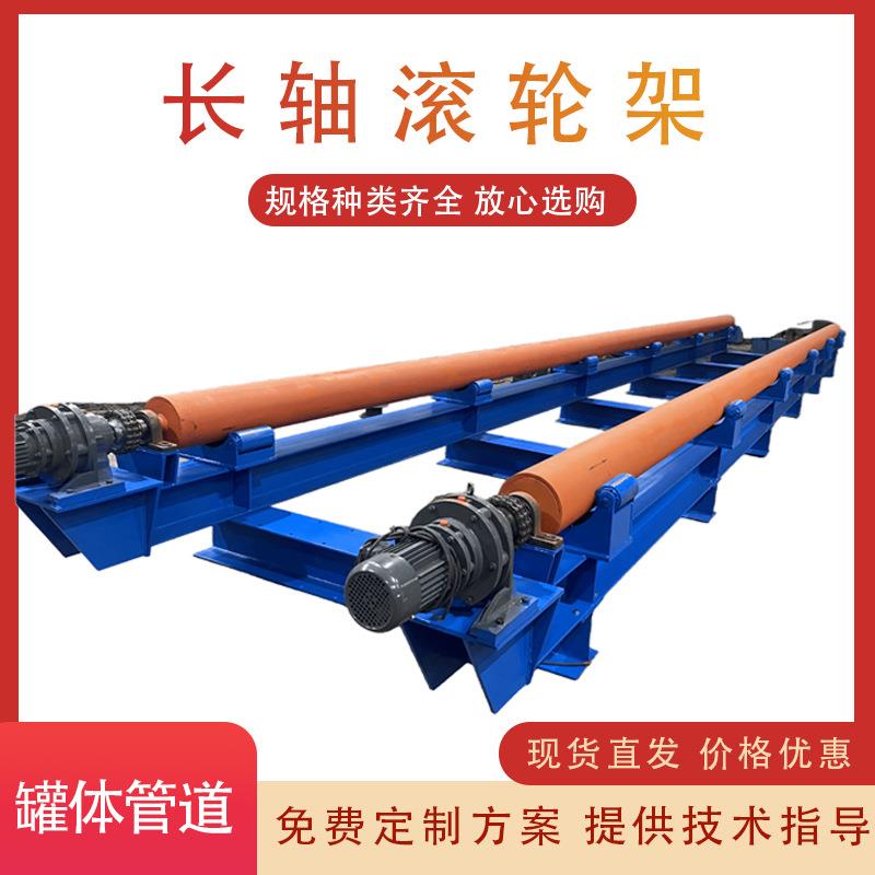 长轴式焊接滚轮架厂家组对筒体焊接滚轮支架10吨长轴焊接托辊架