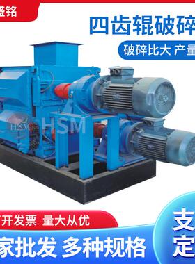 GF4PG-90型四辊破碎机焦炭矿石细碎设备建筑垃圾四辊破碎机