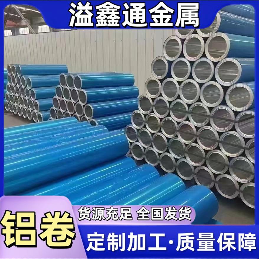 铝卷铝板铝合金外壳开平覆膜现货工保温铝皮纯铝板-1060-3003H24-