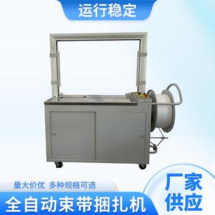 厂家供应全自动束带捆扎机OPP免扣热熔纸箱打包机流水箱体打包机