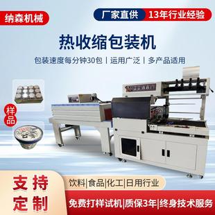 机全自动封切机化妆品礼盒餐具覆膜热收缩包装 L450型热缩膜包装 机