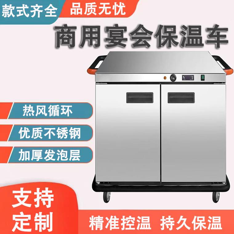 商用宴会保温车双门宴会保温餐车4层送餐车月子中心移动保温餐柜