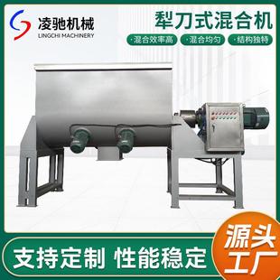 混合机干湿粉多种料混合搅拌机低粘度液体混合机 犁刀式
