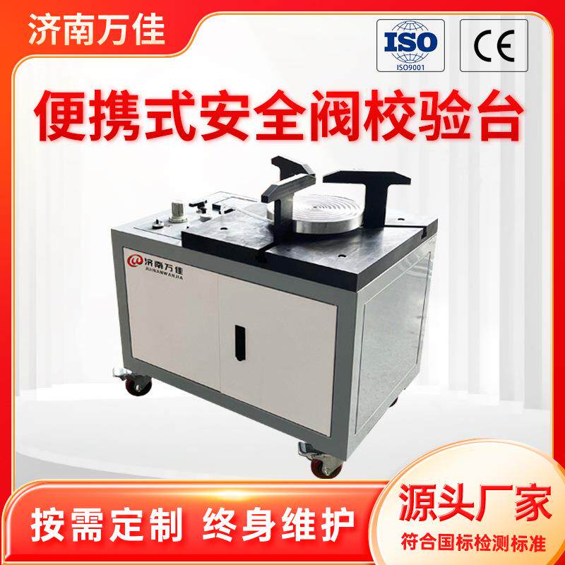 定制小型可移动安全阀便携离线校验台阀门密封性能试验机