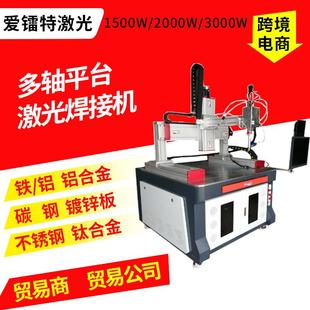 激光焊接机直角三通马鞍口水泵头激光焊接机 23000W全自动平台式