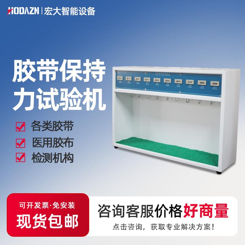 胶带保持力试验机十组常温持粘性测试仪胶粘剂标签悬挂粘着力实验