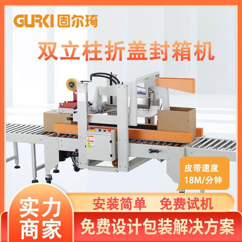 全自动折盖封箱机纸箱胶带快递打包机高速折盖封箱机,办公设备/耗材/相关服务,包装机,淘宝优惠券,粉丝福利购,淘宝优惠卷
