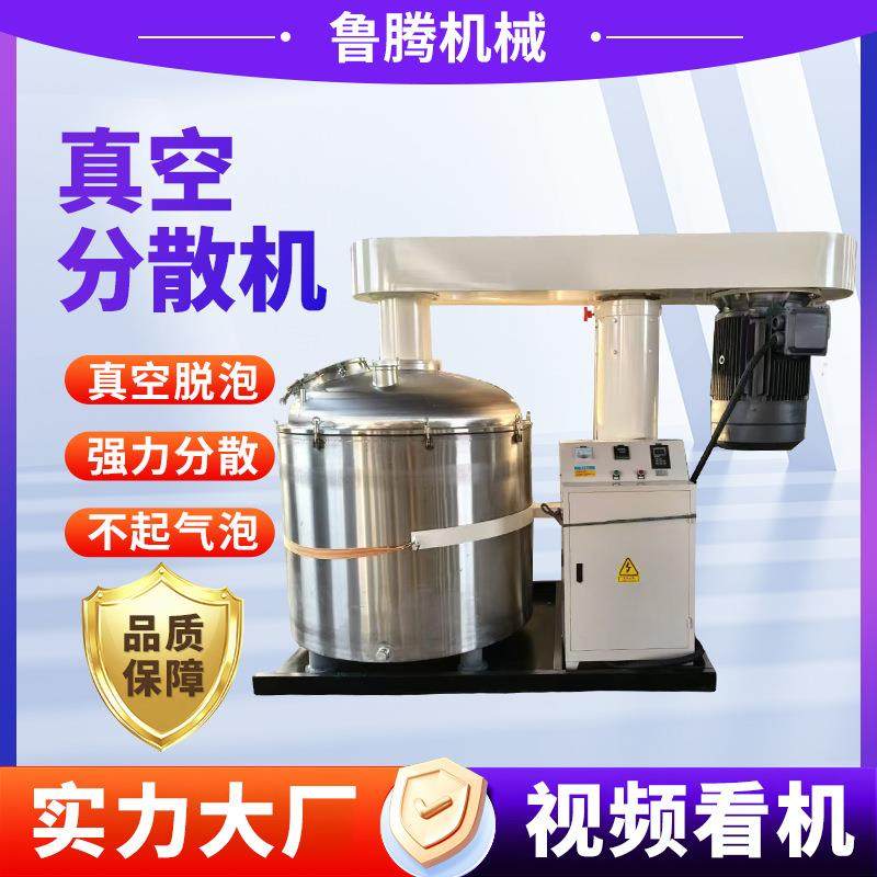 源头工厂同心双轴真空分散机变频电动加热搅拌机真空分散机,工业油品/胶粘/化学/实验室用品,其他实验室设备,淘宝优惠券,粉丝福利购,淘宝优惠卷