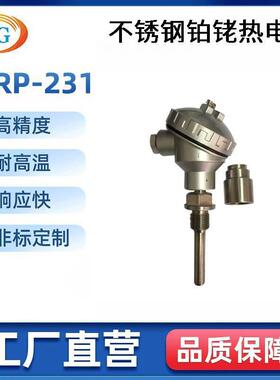 耐磨固定式铂热电偶WRP-231系列套管式铂铑热电偶厂家
