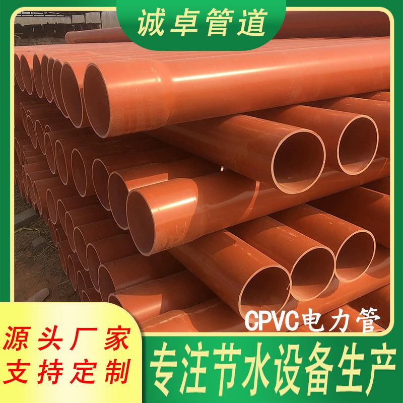 CPVC电力管橘色pvc埋地通讯电缆保护管聚乙烯电缆套管电力排管