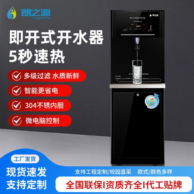 商用学校用即热式直饮水机大通量开水器即开温热反渗透过滤净水器