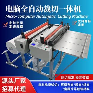 pet复合片切膜机tpu片电脑切片机pvc膜自动裁切机厂家供应智能