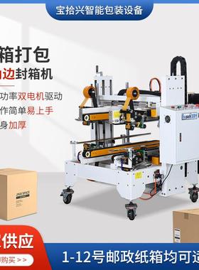 厂家供应BSX008-9I直线四角边半自动封箱机快递纸箱封箱机