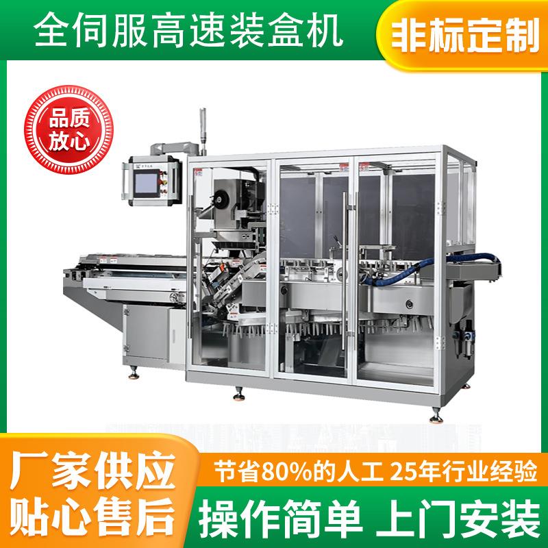 多功能装盒机全伺服连续式瓶装高速装盒机/软管装盒机