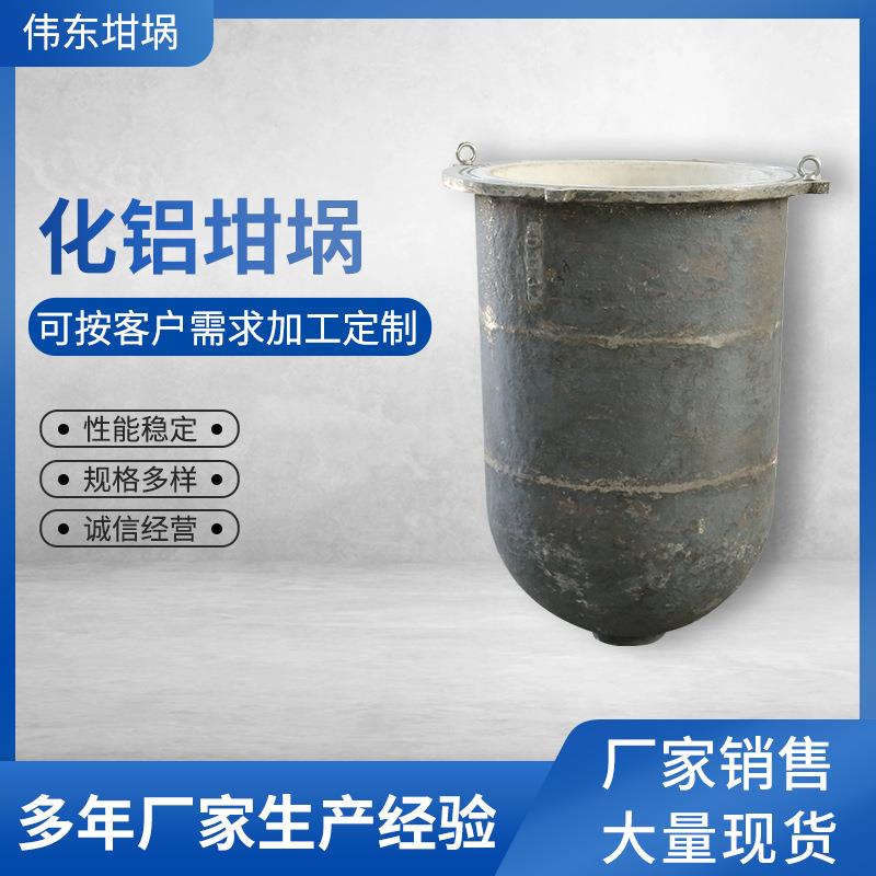 复合坩埚熔铝化铝坩埚转运坩埚工业坩埚合金配件铸造800公斤