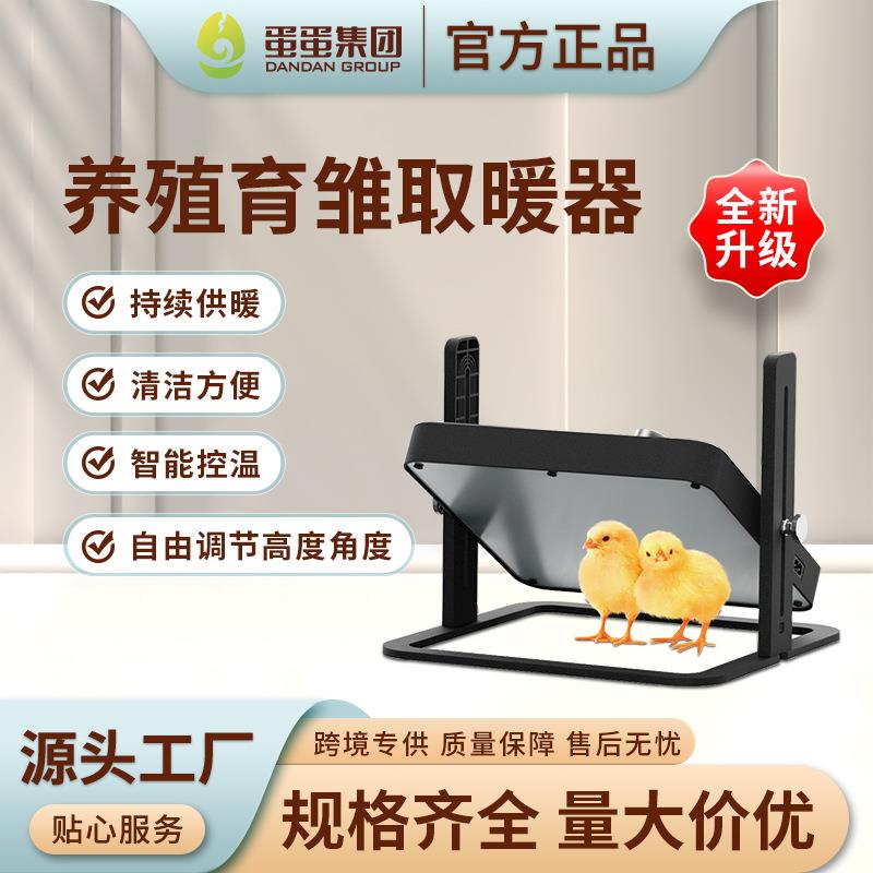 厂家跨境新品育雏亭智能控温供暖养殖小鸡鸭鸟鹦鹉宠物取暖器